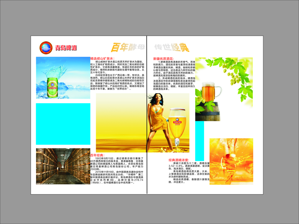 青島啤酒畫冊(cè) 八頁(yè)之間，品味百年醇香